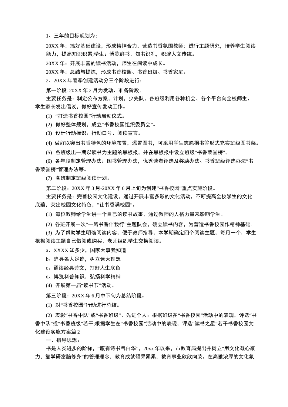 书香校园建设_第3页