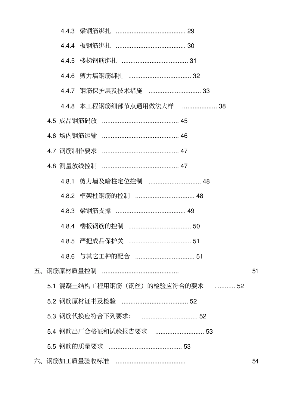 交投昭通学院附中建设项目钢筋工程施工方案201738_第3页