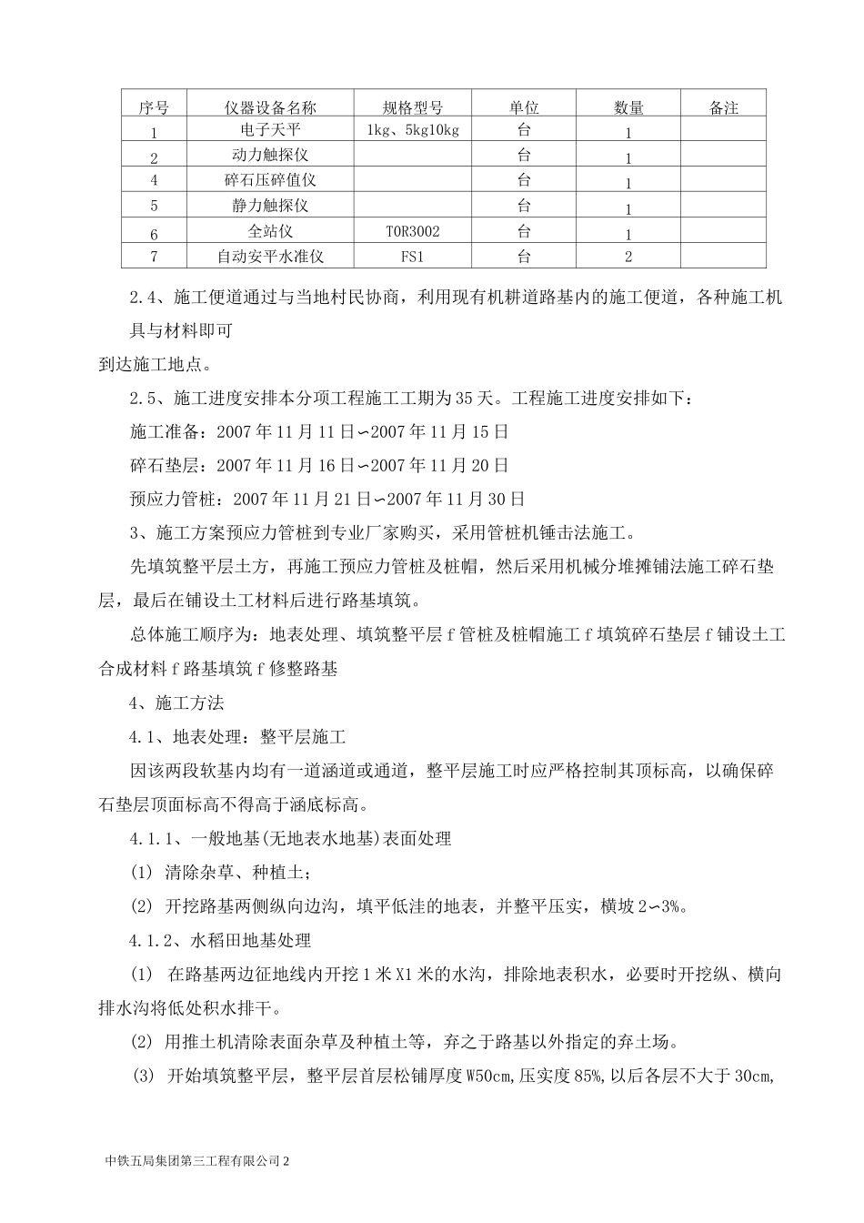 软基处理-预应力管桩的施工方案_第2页