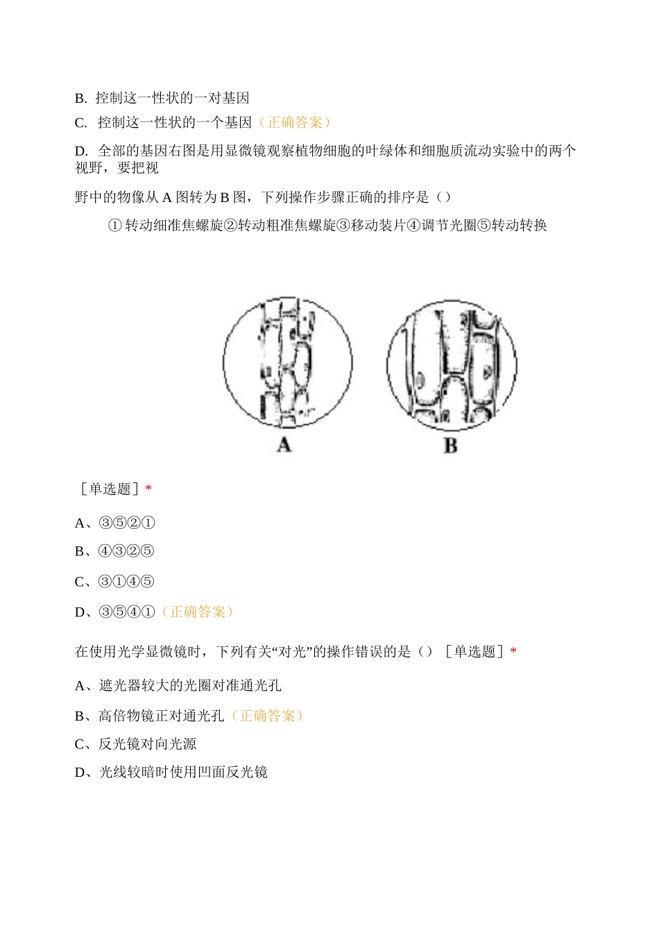 遗传变异、生物结构_第2页