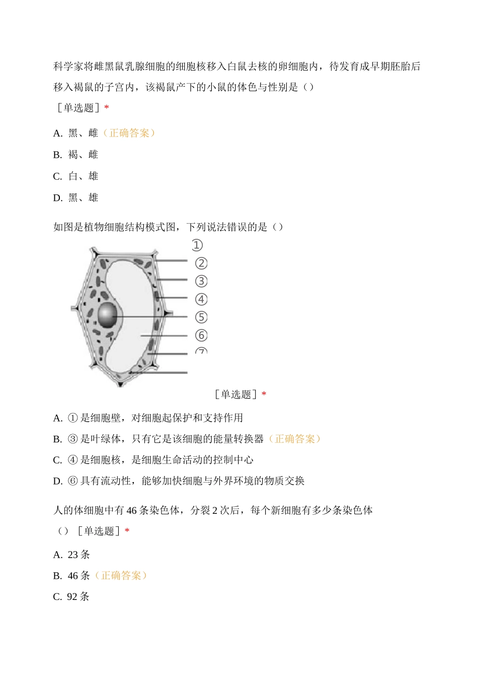 遗传变异、生物结构_第3页
