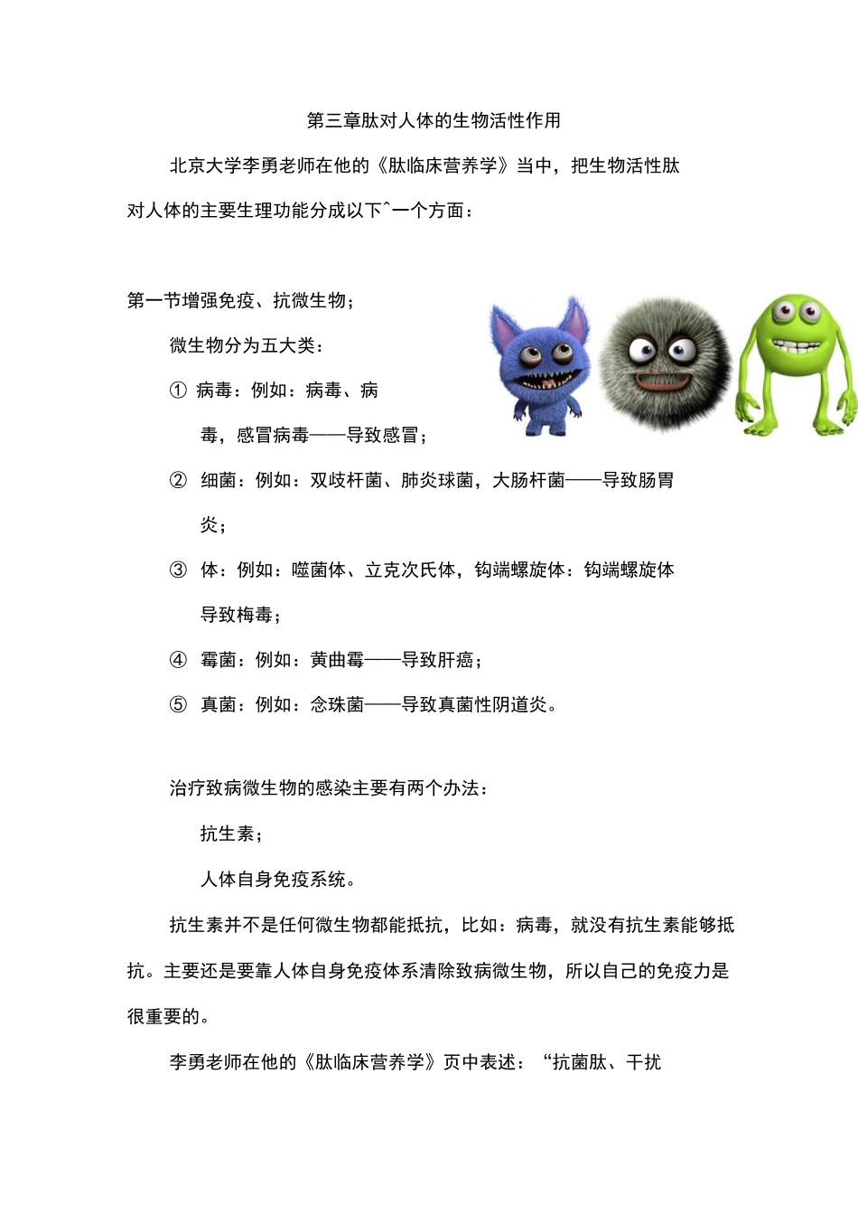 肽对人体生物活性作用_第1页