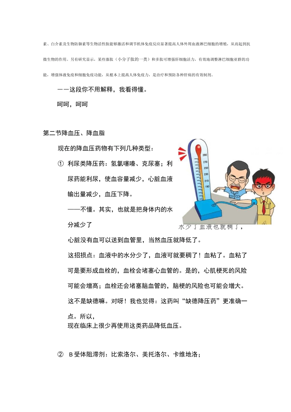 肽对人体生物活性作用_第2页