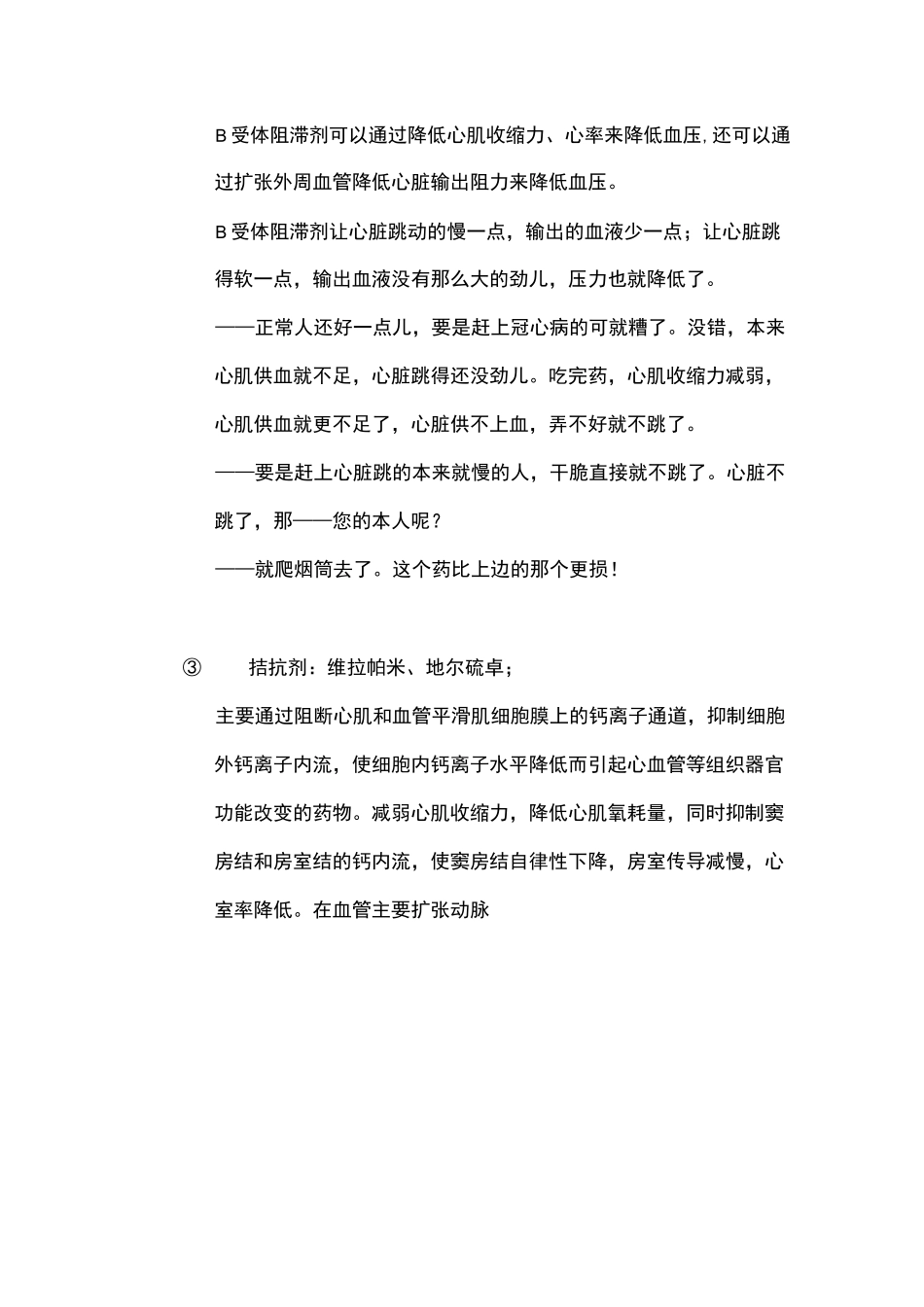 肽对人体生物活性作用_第3页