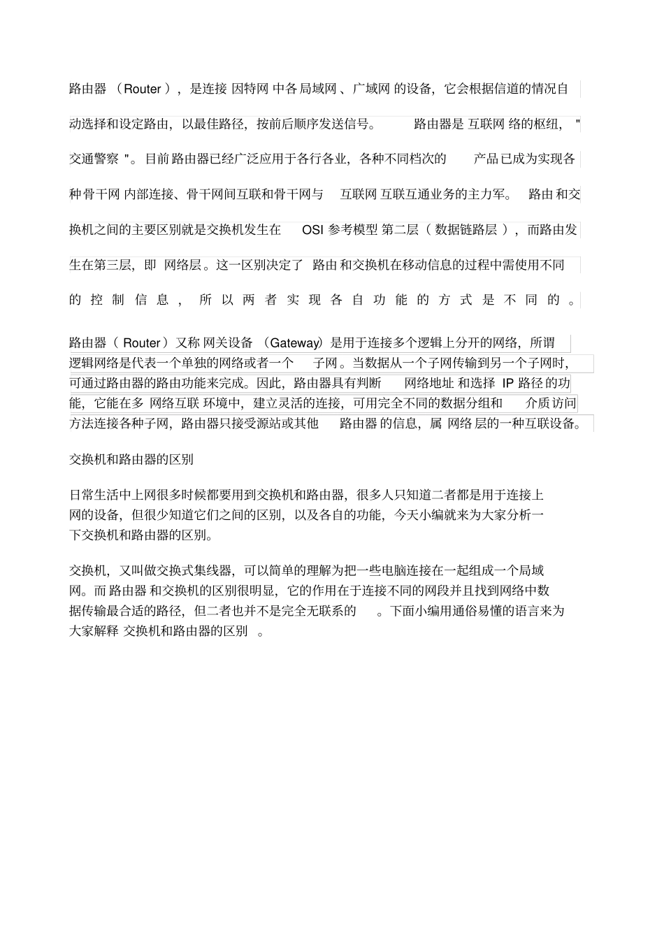 交换机和路由器的区别_第1页