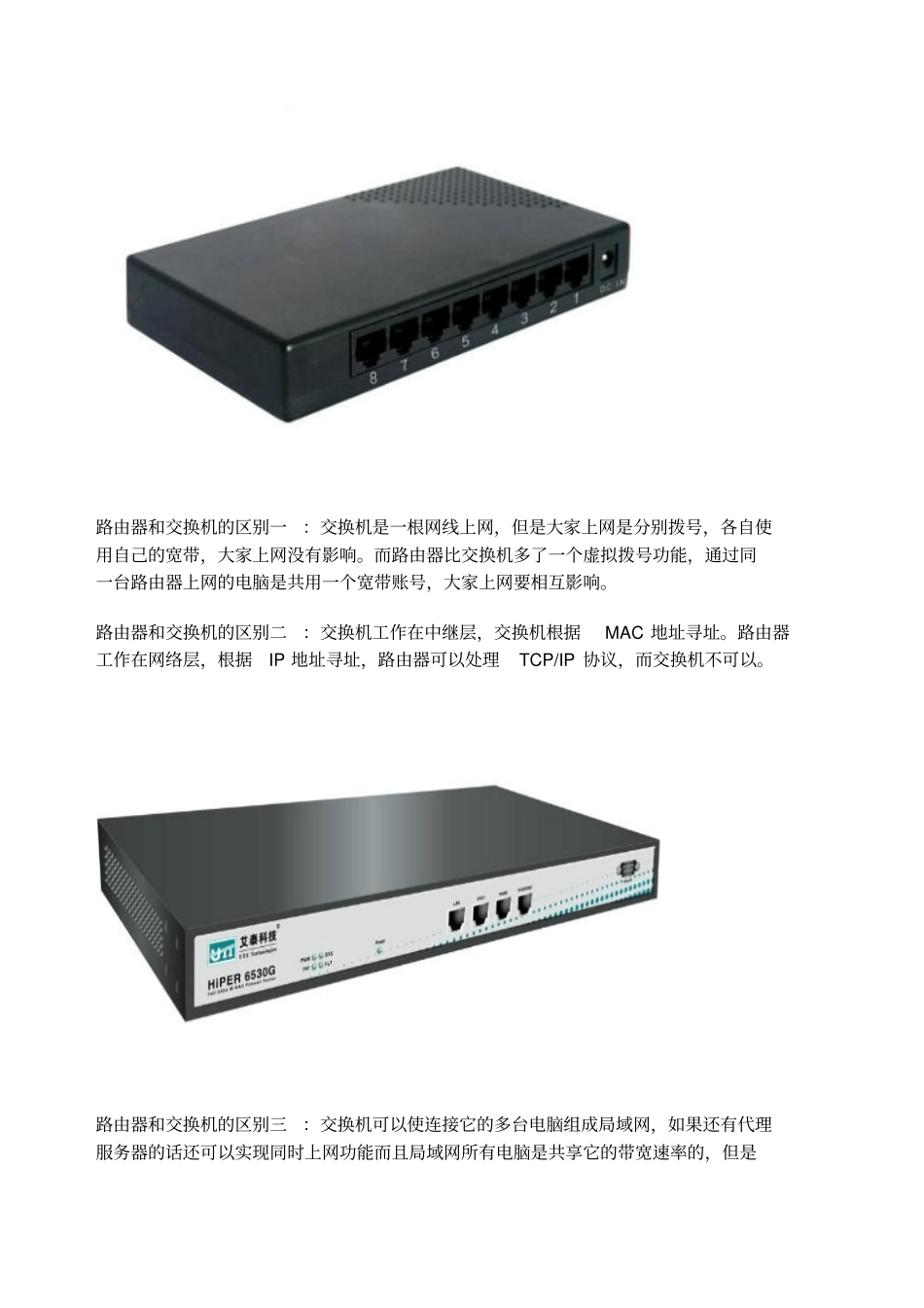 交换机和路由器的区别_第2页