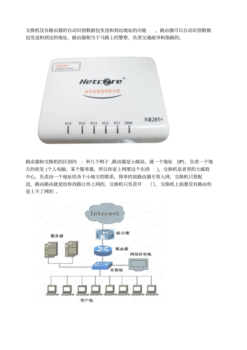 交换机和路由器的区别_第3页