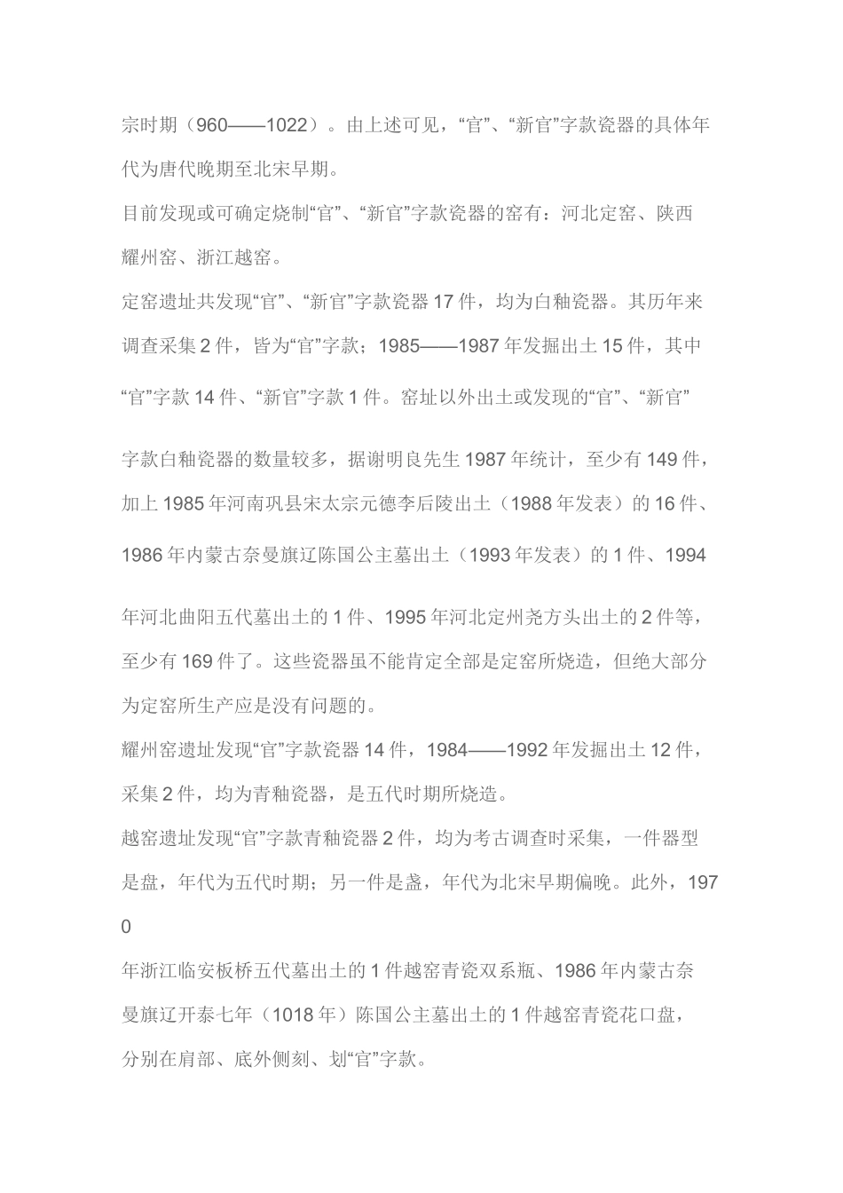 明清瓷器落款一览表_第2页