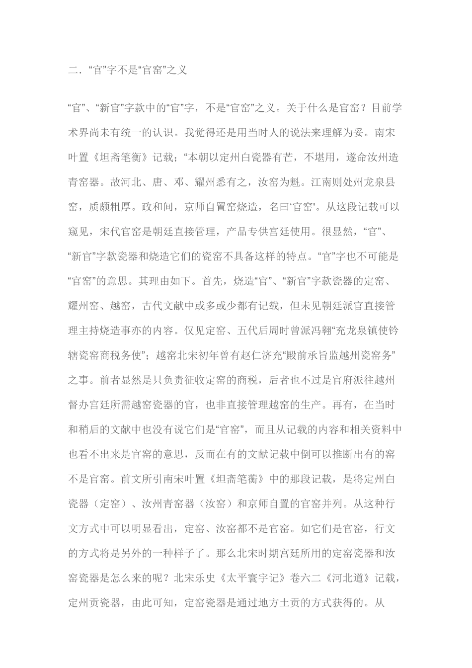 明清瓷器落款一览表_第3页