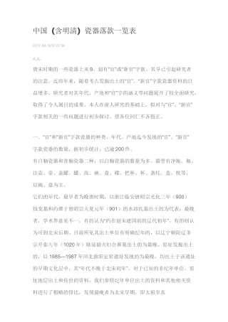 明清瓷器落款一览表