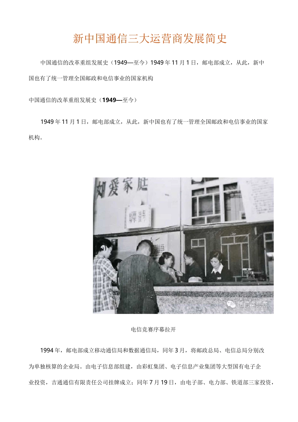 移动通信的发展史_第1页