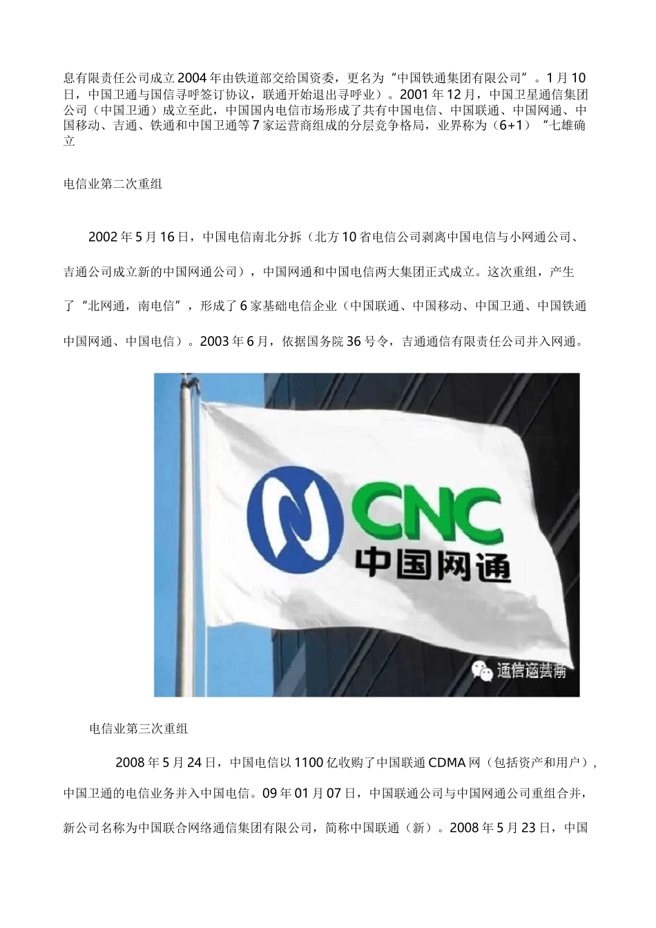 移动通信的发展史_第3页