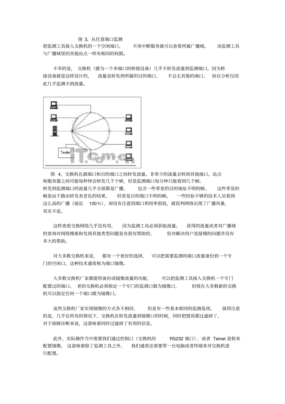 交换机在网络中故障诊断知识_第3页