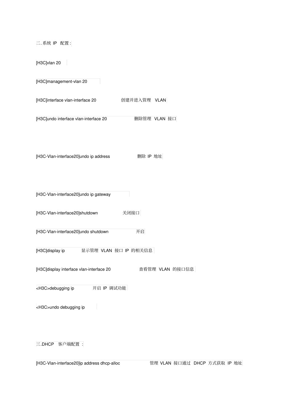 交换机常用配置_第2页