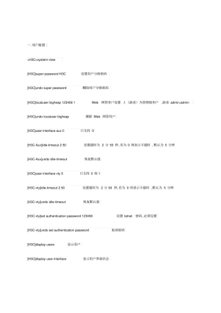 交换机常用配置