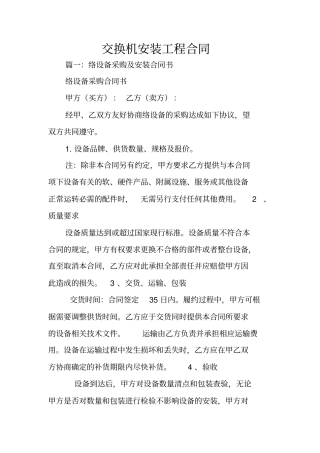 交换机安装工程合同