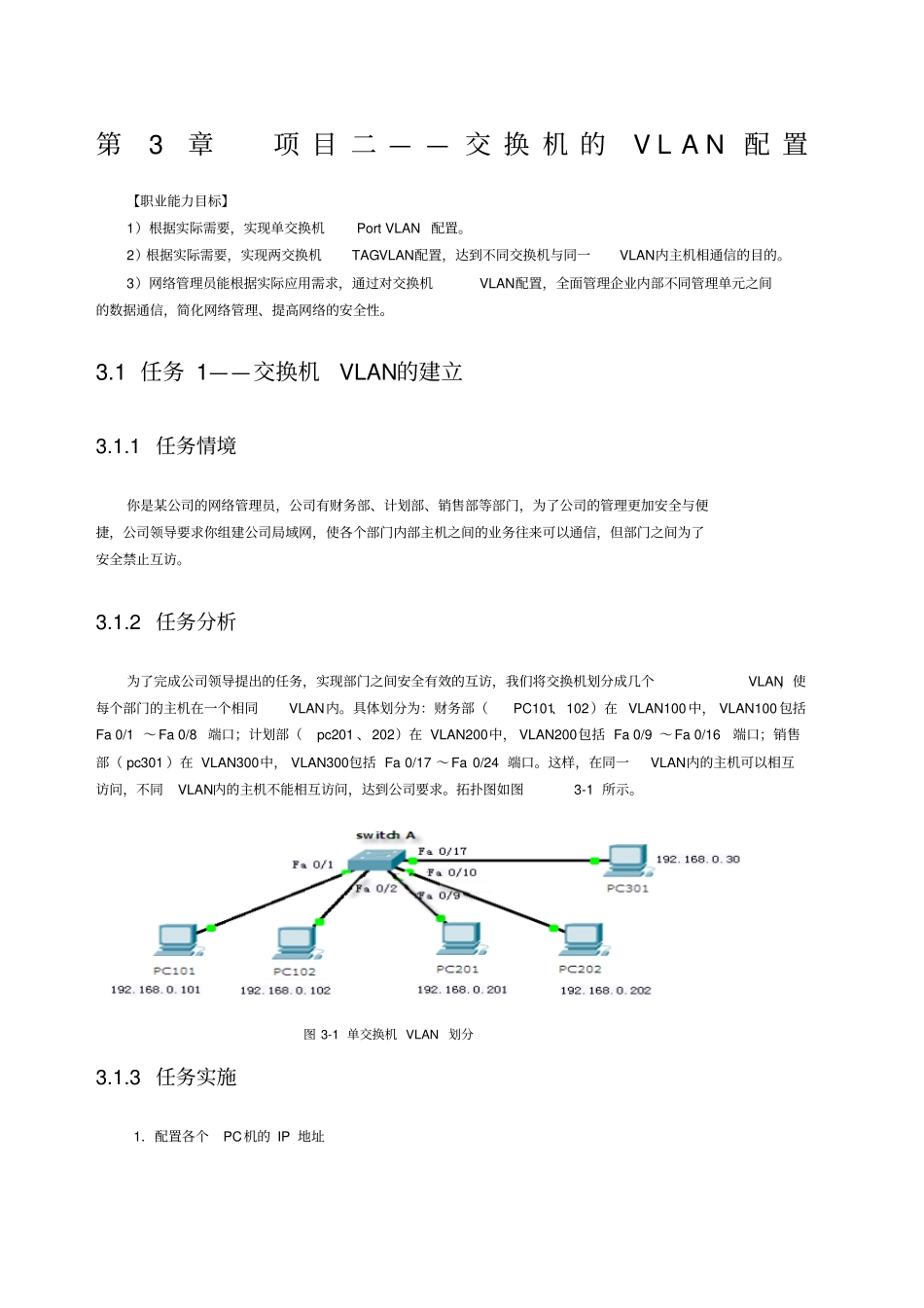 交换机的VLAN配置_第1页