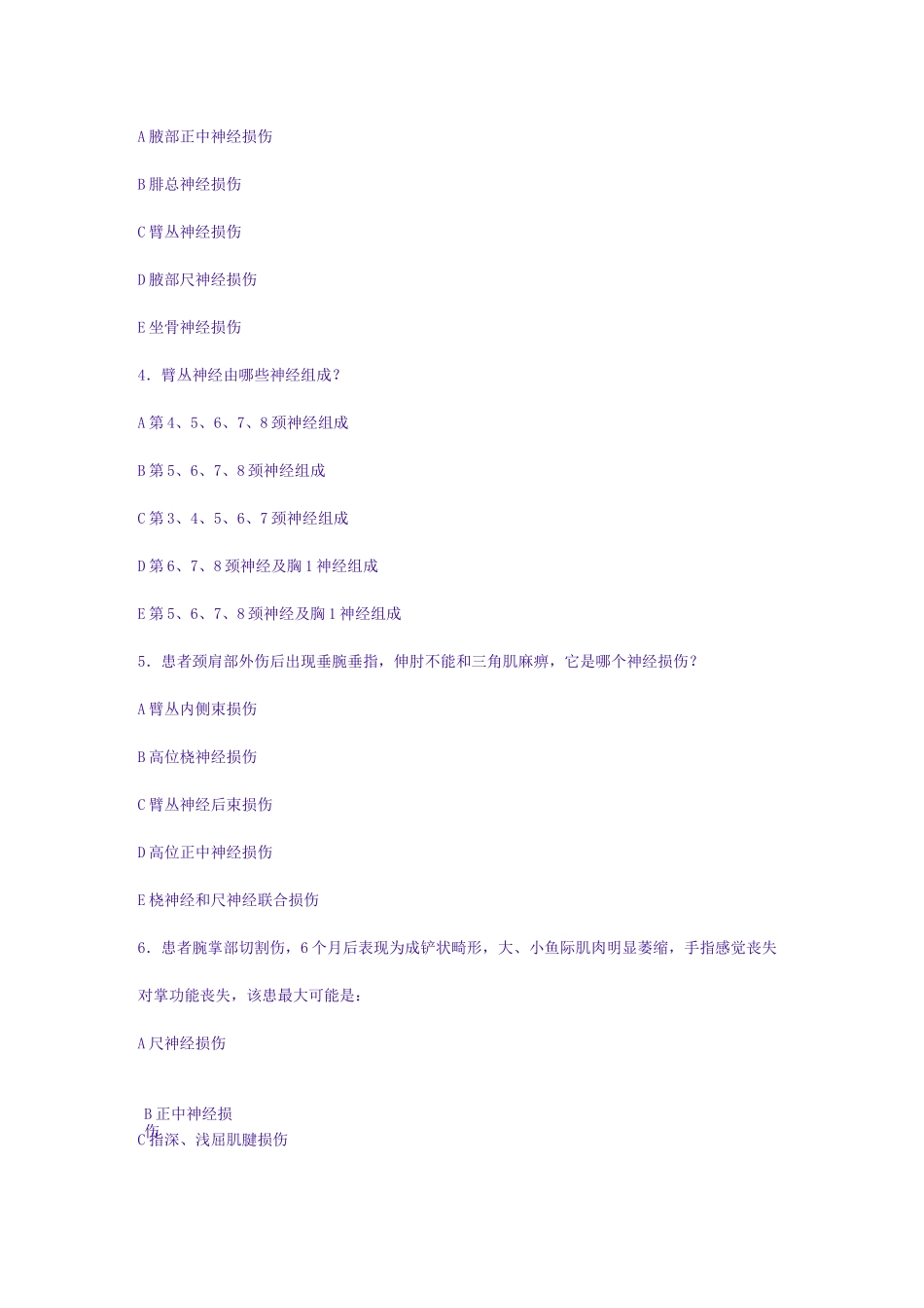 周围神经损伤习题及答案_第2页