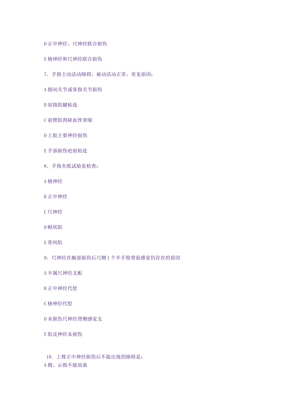 周围神经损伤习题及答案_第3页