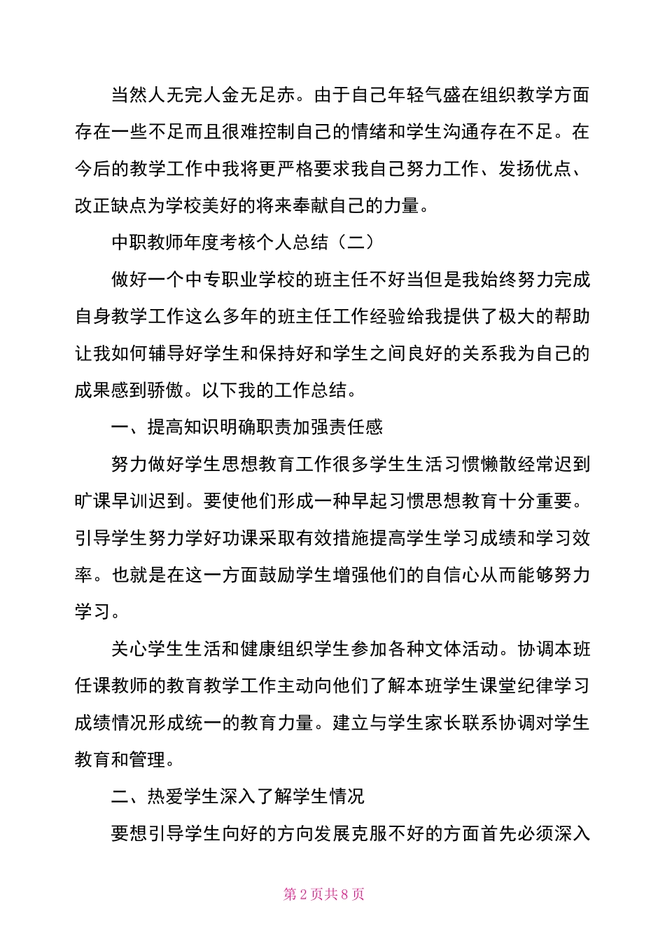 中职教师年度考核个人总结_第2页