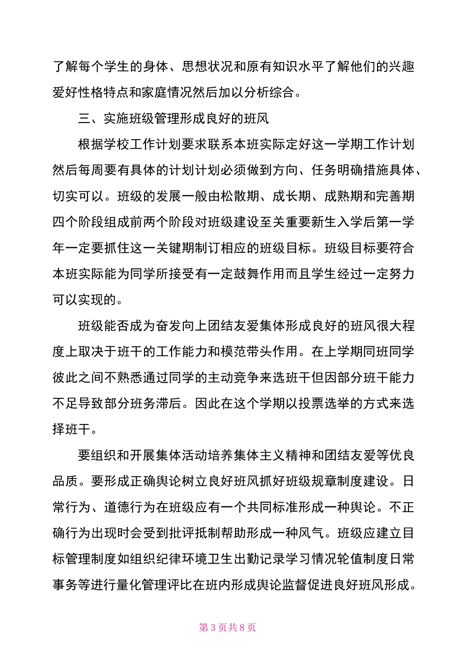 中职教师年度考核个人总结_第3页