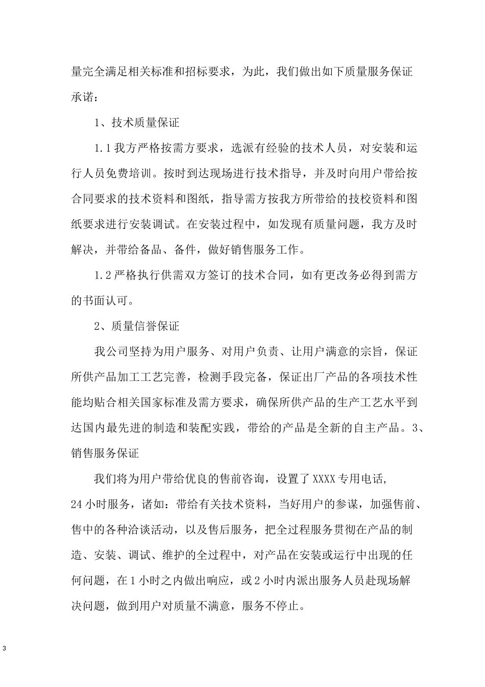 全体员工服务承诺书_第3页