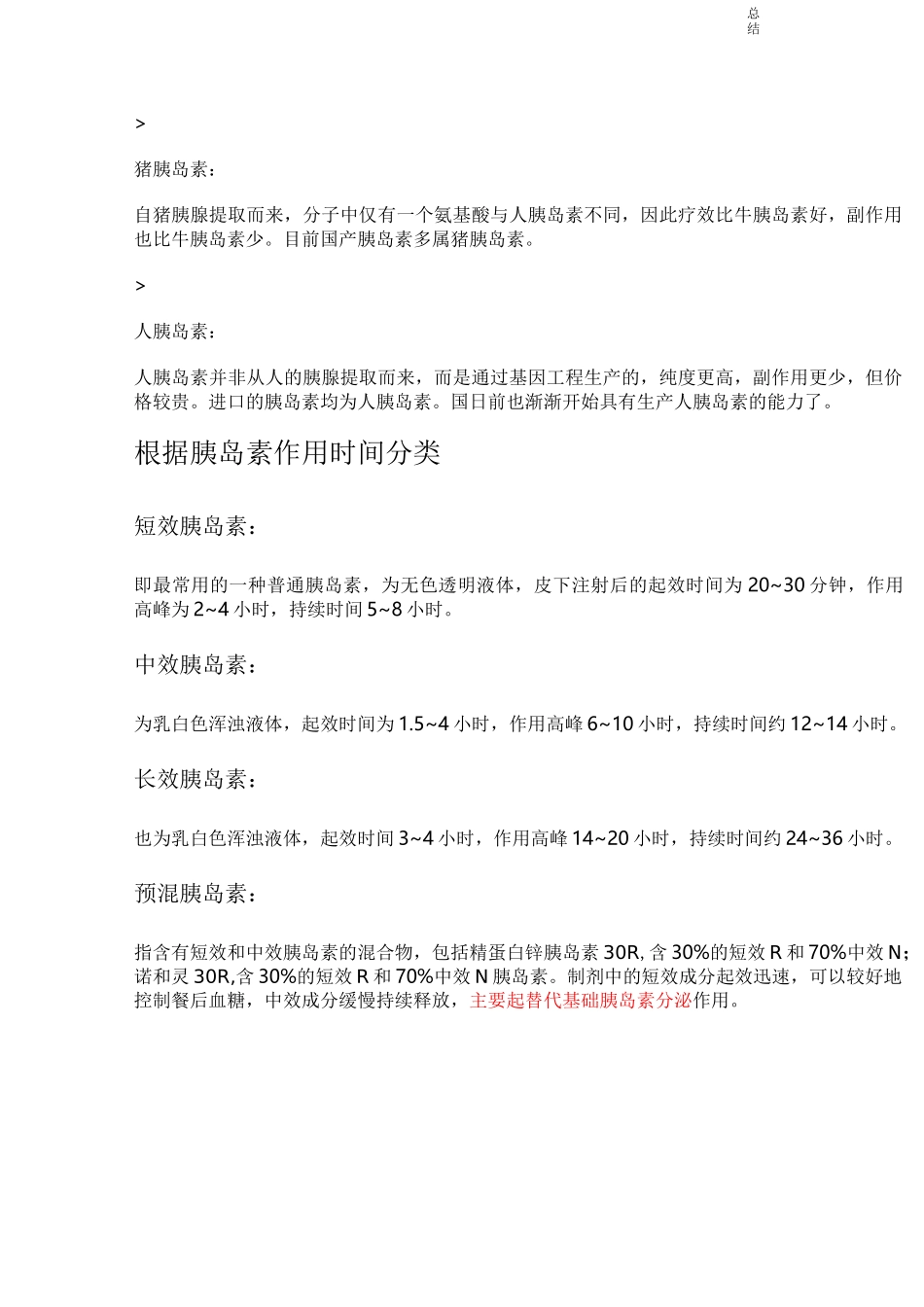 胰岛素种类及用法_第3页