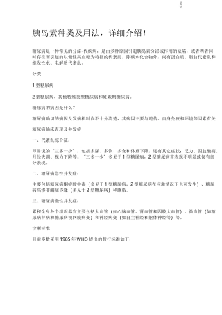 胰岛素种类及用法