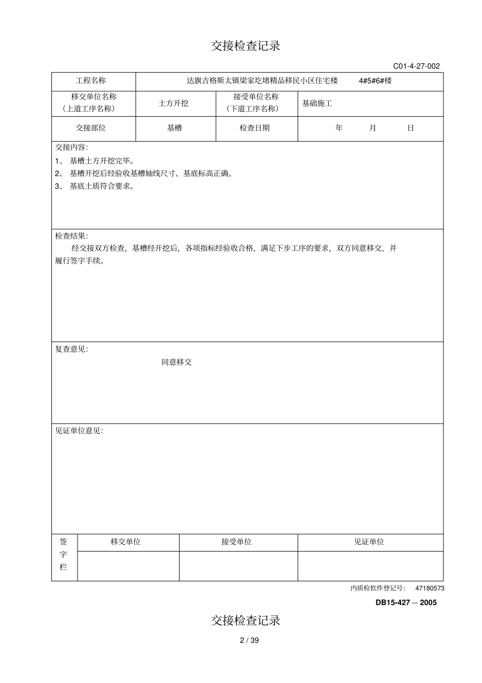交接检查记录全_第2页