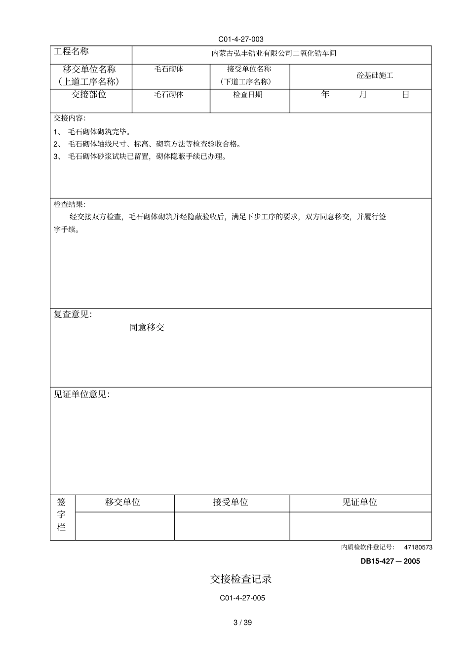 交接检查记录全_第3页