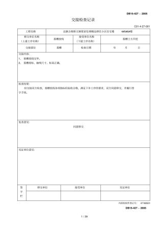 交接检查记录全