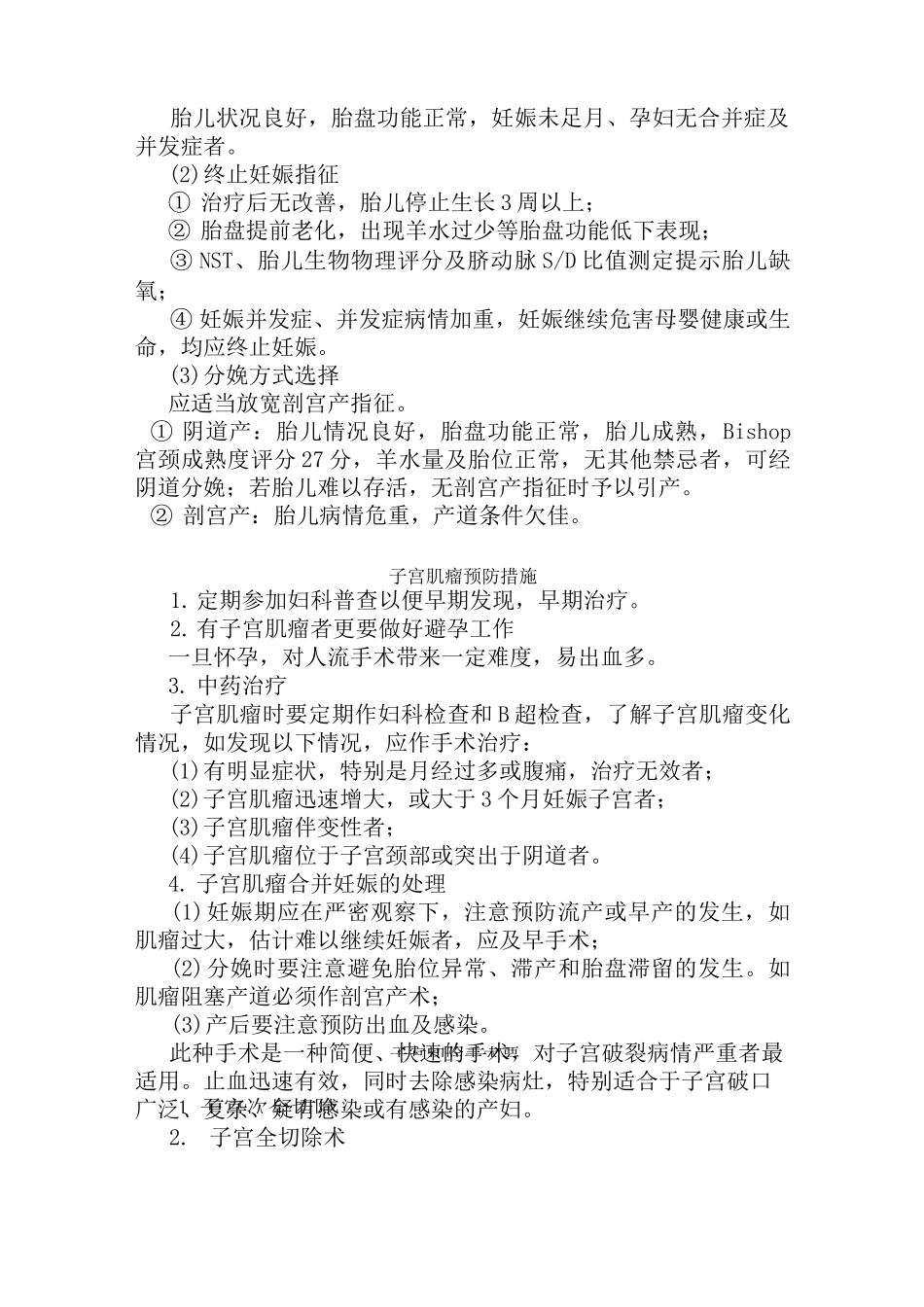 收藏知识点笔记 妇产科学(中级)_第2页