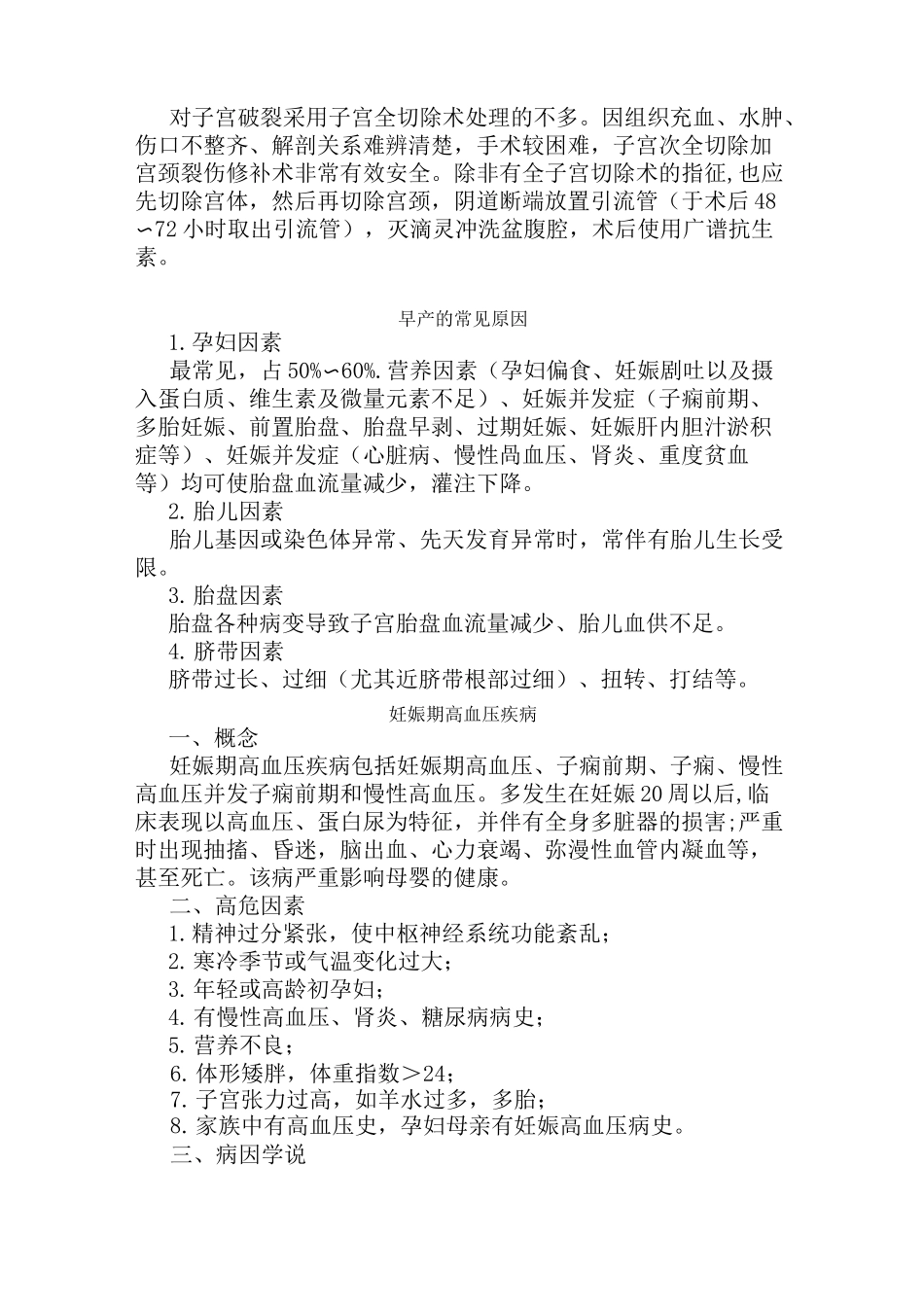 收藏知识点笔记 妇产科学(中级)_第3页