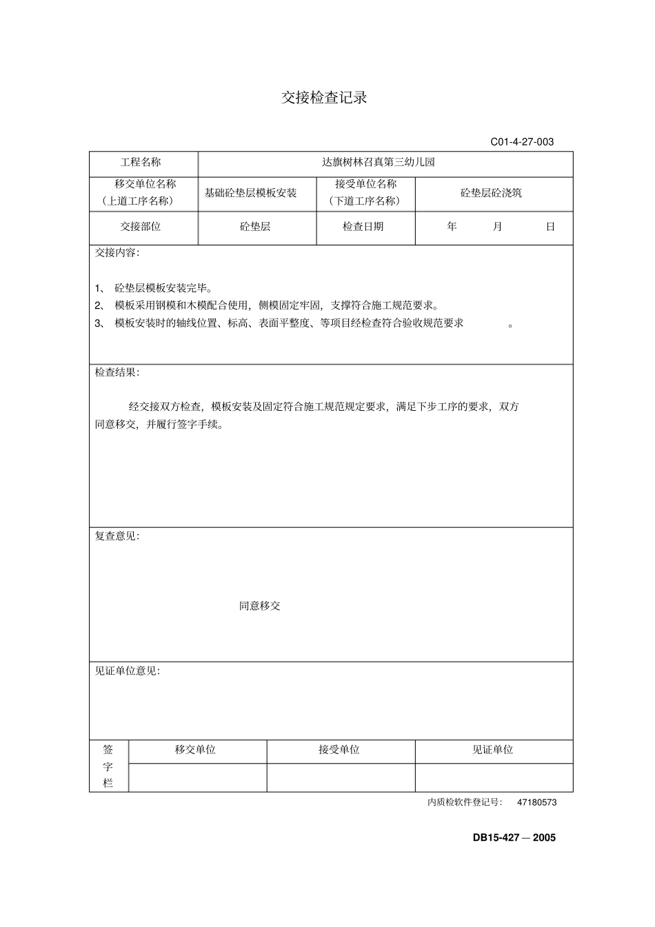 交接检查记录表范本_第2页
