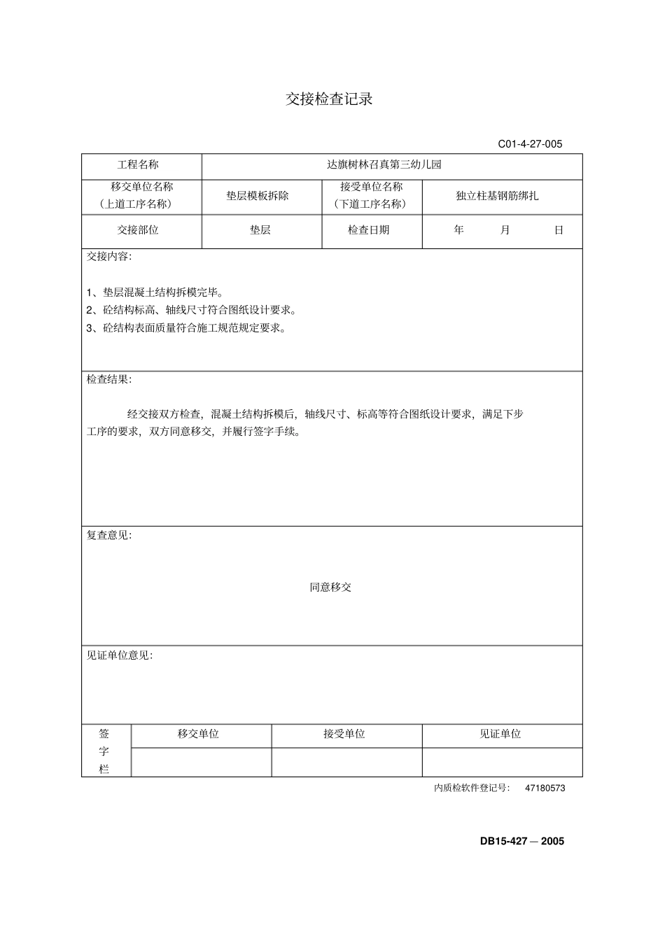 交接检查记录表范本_第3页