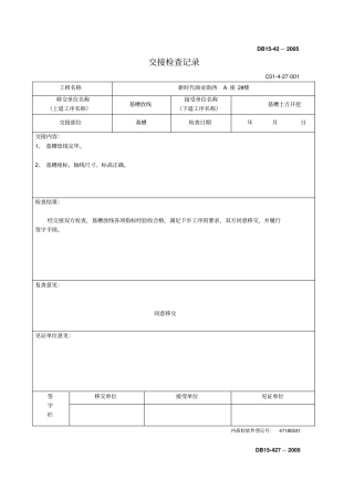 交接检查记录表范本