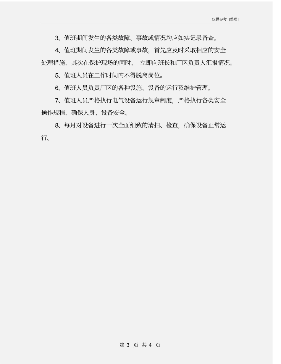 交接班、值班制度_第3页