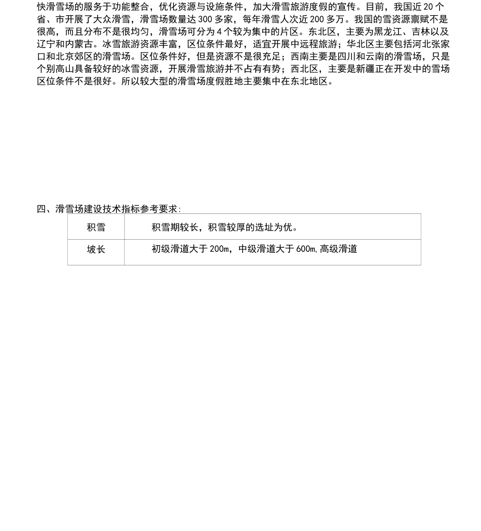 户外度假营地项目报告_第3页