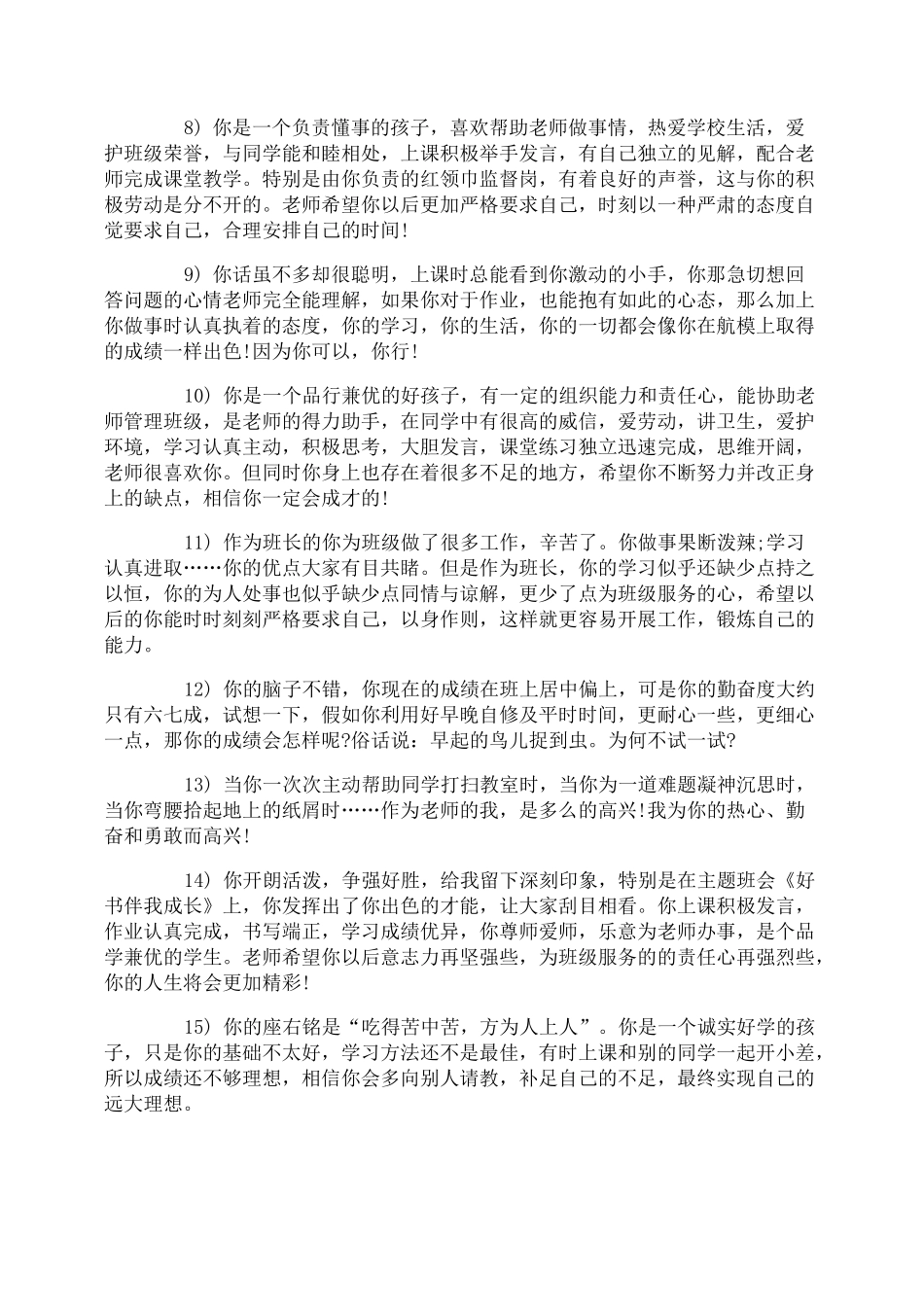 初中生综合素质评综合评语_第2页