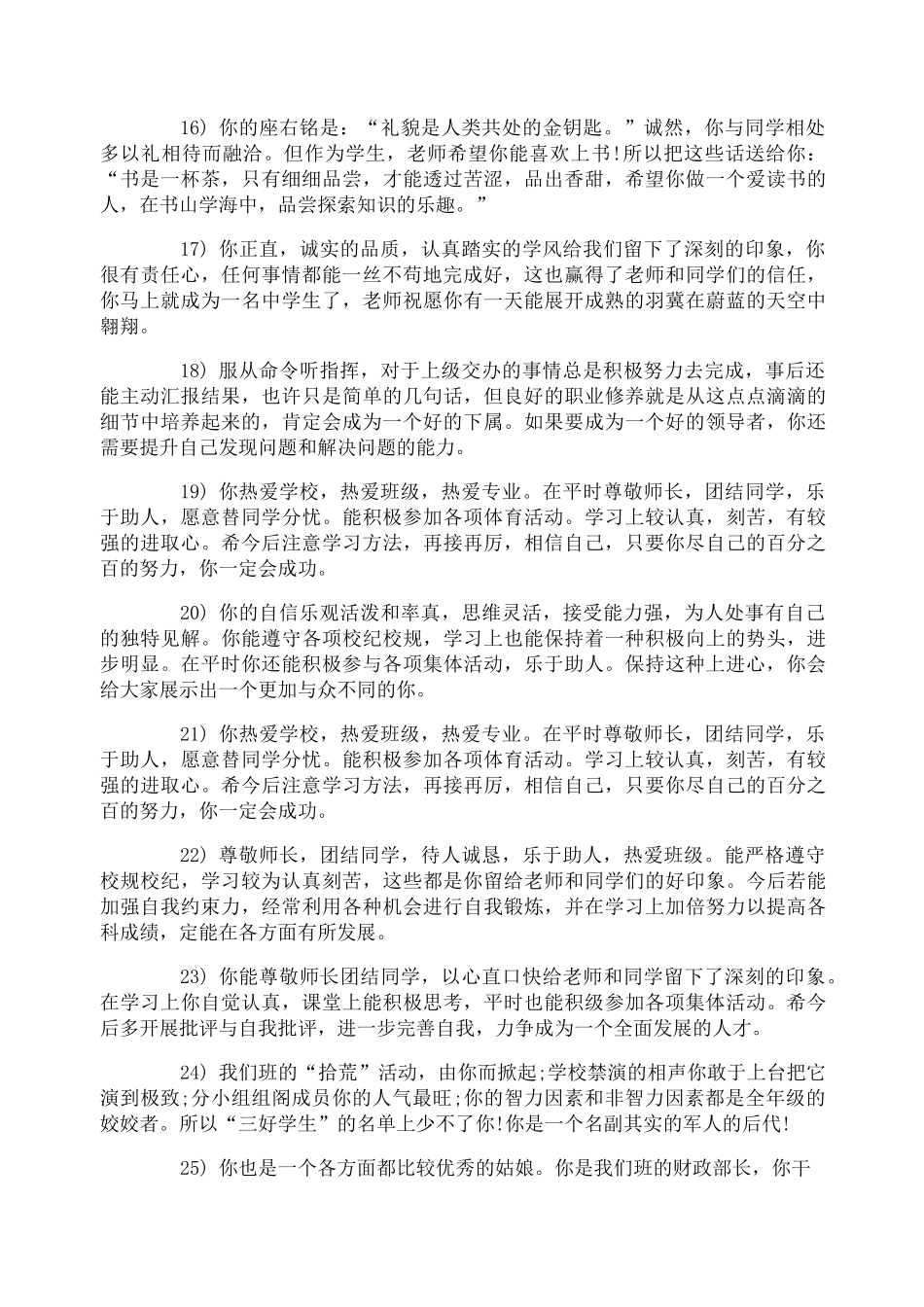 初中生综合素质评综合评语_第3页