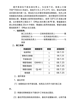 泵站施工方案(完整版)