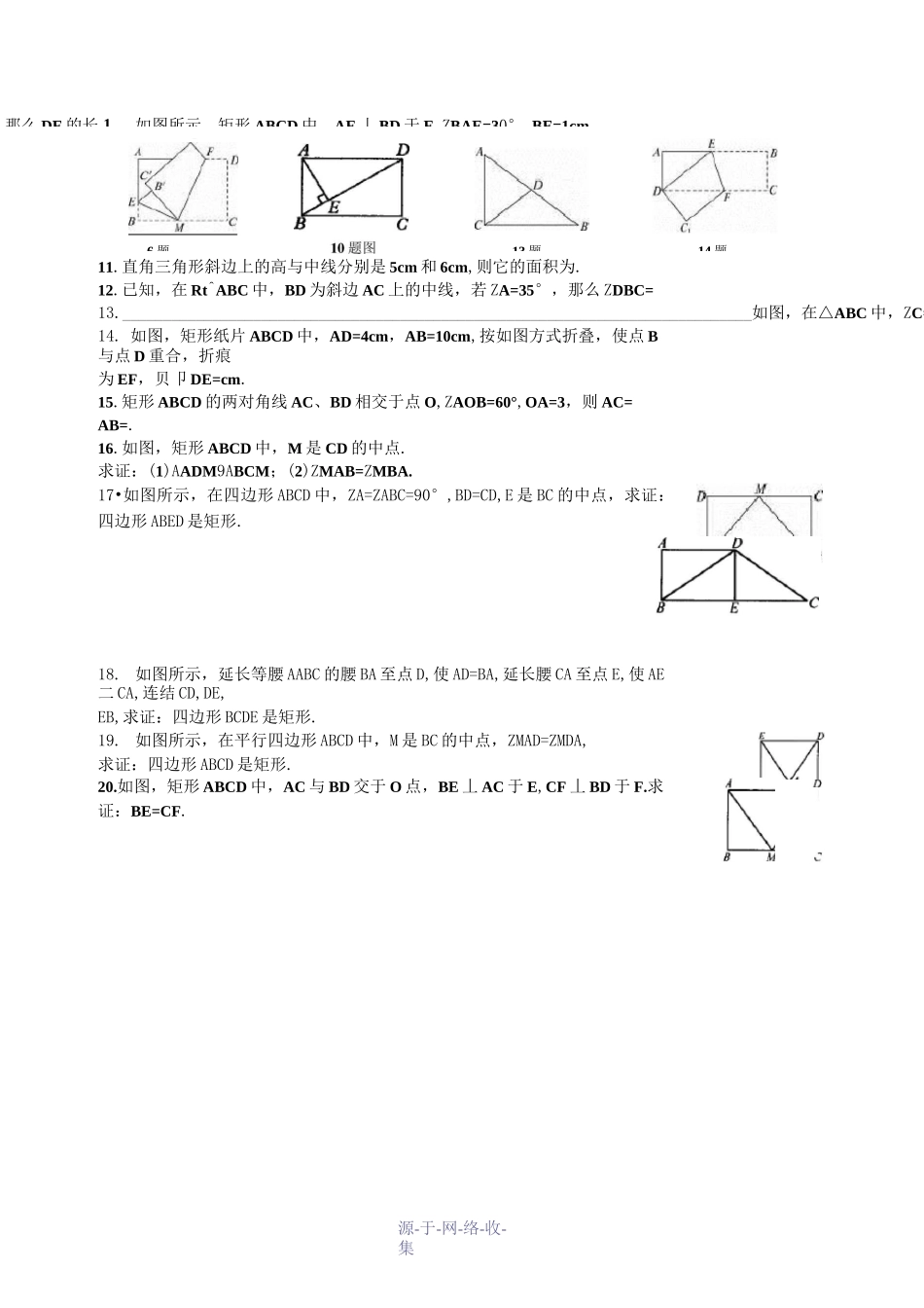 矩形的性质及判定练习_第3页