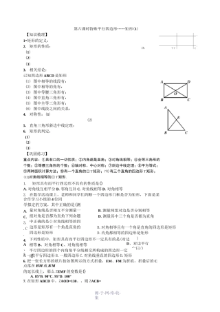 矩形的性质及判定练习