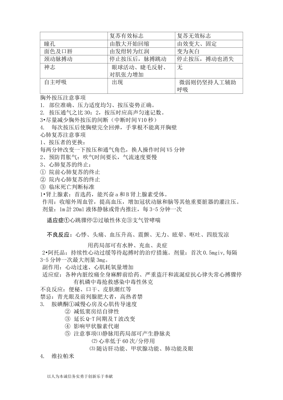 重症护理学简答题_第3页