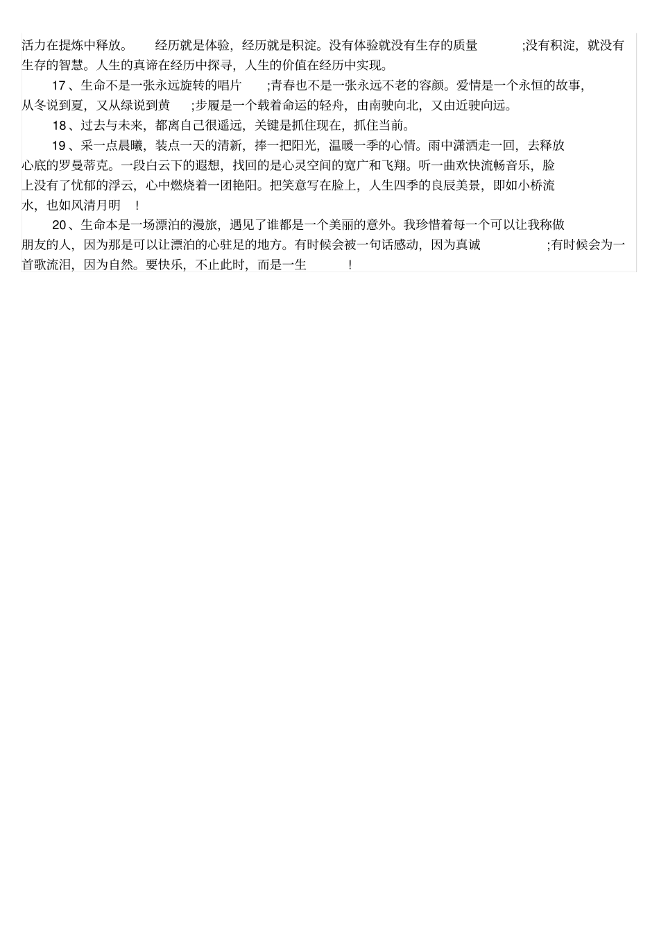 交接班记录表_第3页