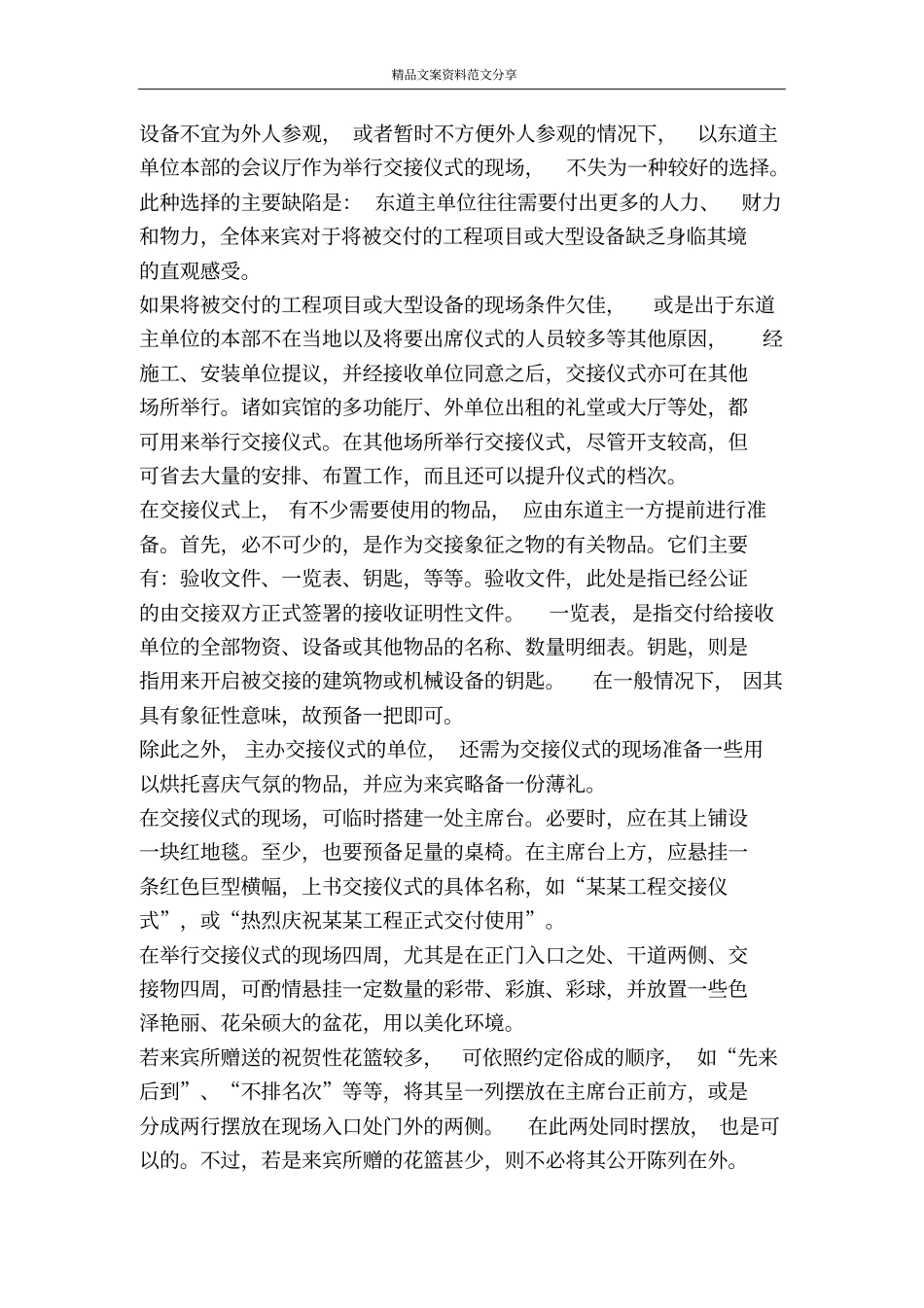 交接的礼仪-精品文案范文_第3页