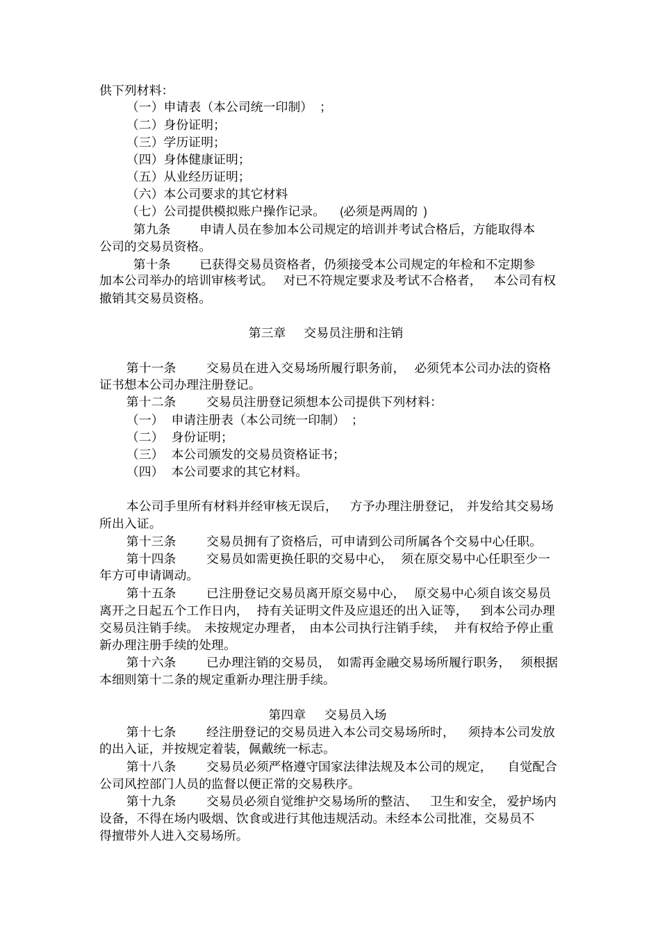 交易员管理细则_第2页