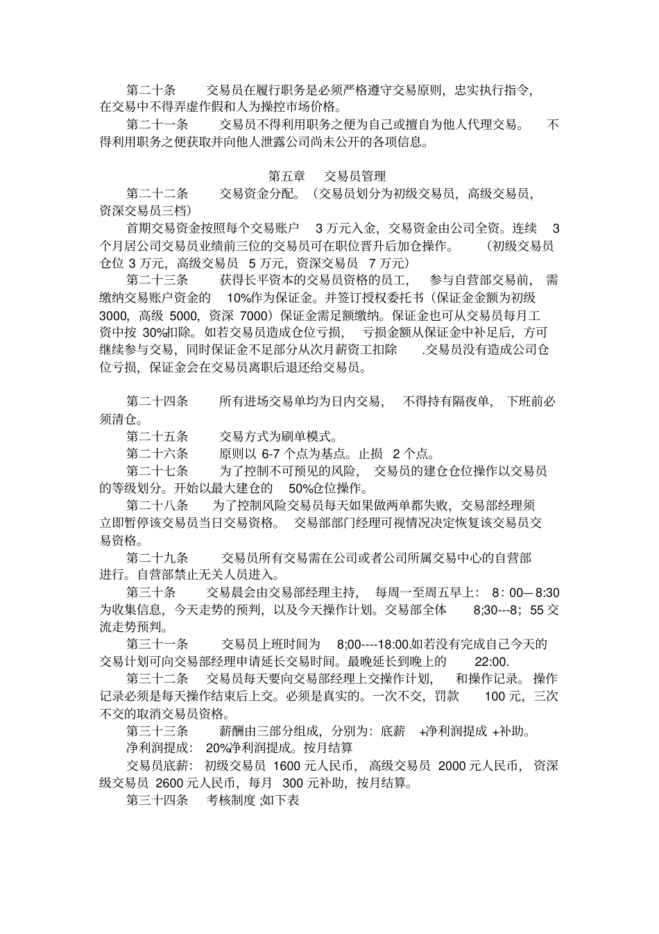 交易员管理细则_第3页