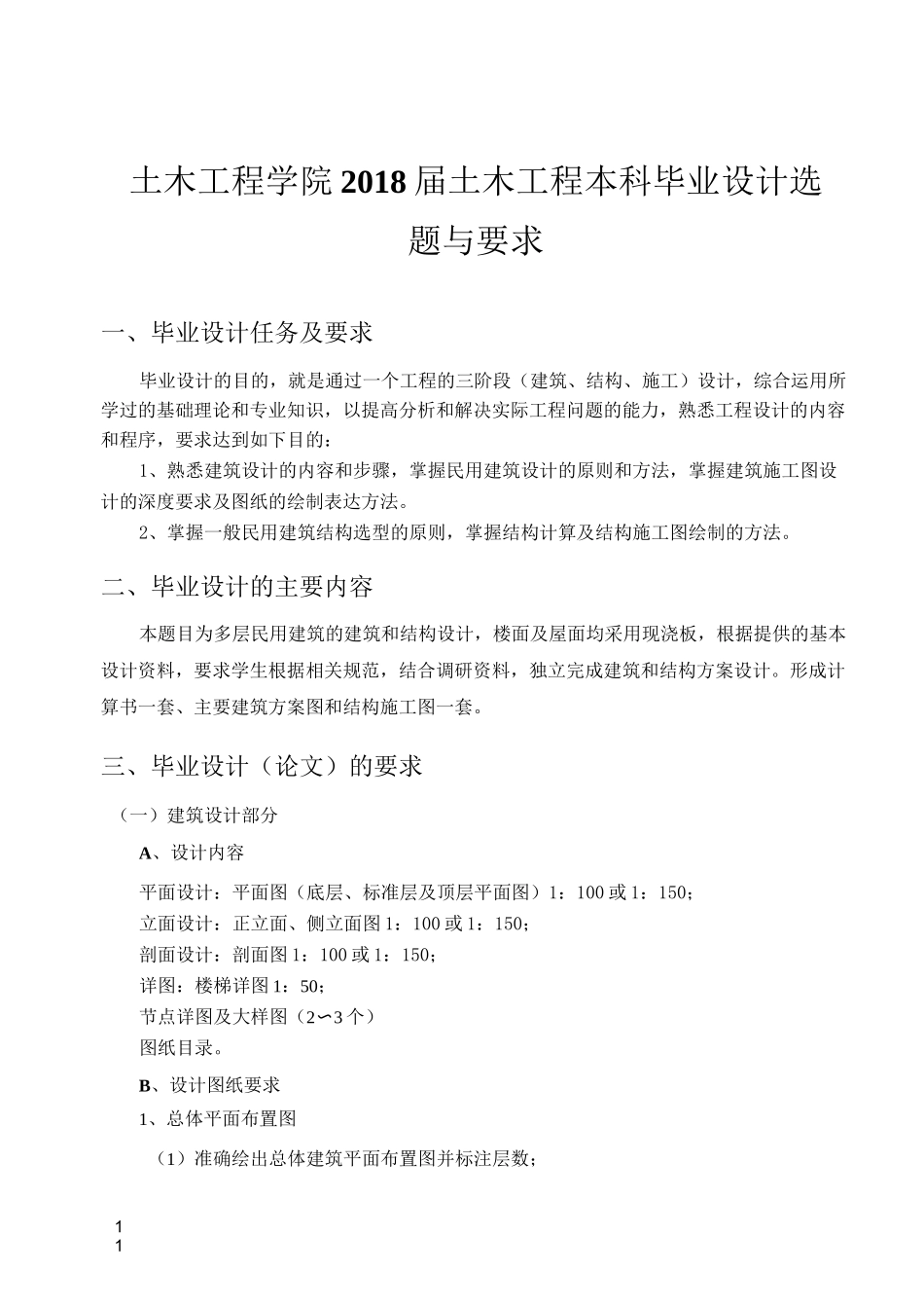 土木本科毕业设计任务书(框架结构设计)_第1页