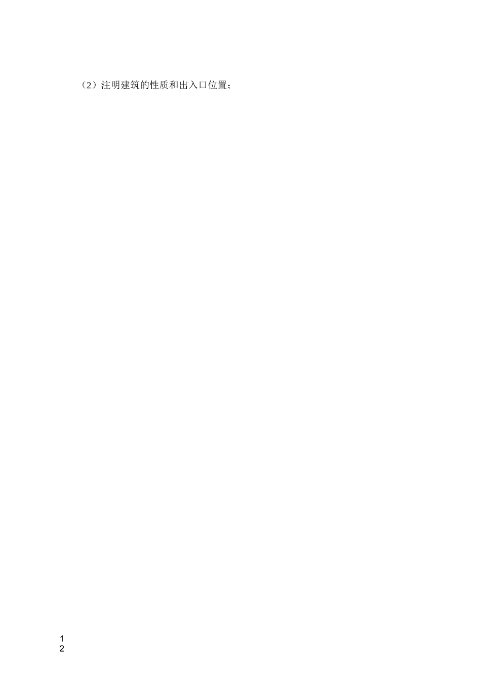 土木本科毕业设计任务书(框架结构设计)_第2页